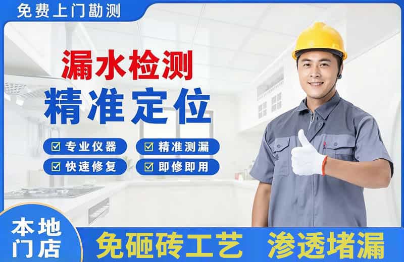 宝山漏水检测精准定位