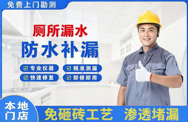 宝山厕所漏水维修