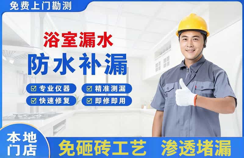 宝山浴室漏水维修